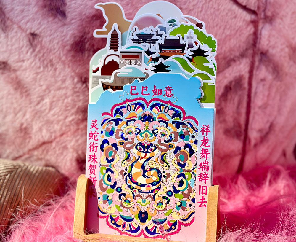 蛇年臺(tái)歷