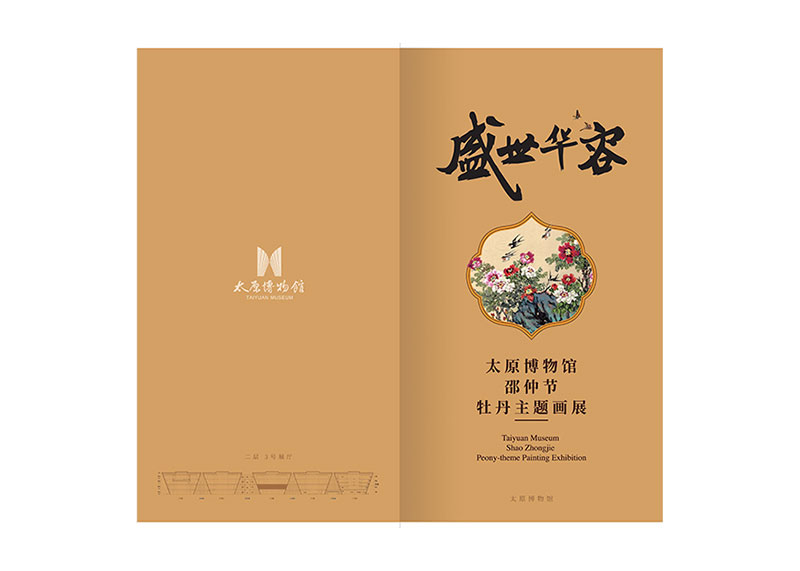 瓷器、國畫展覽折頁