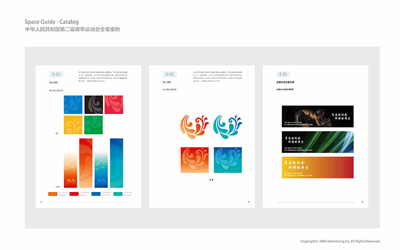 二青會(huì)VI手冊(cè)、核心圖案