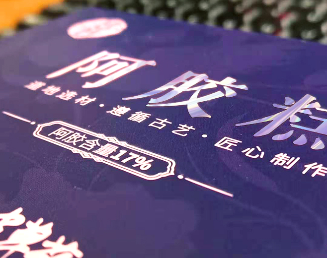 廣譽遠(yuǎn)阿膠膏包裝盒