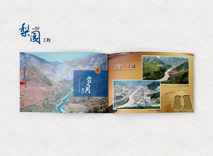 ?梨園工程畫冊(cè)
