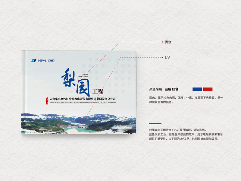 ?梨園工程畫冊(cè)